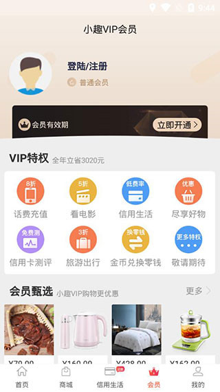 小趣生活(已更名小趣有礼)1