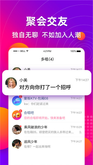 多唱app2