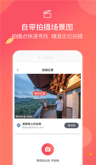 咋拍app(蚂蚁摄影)3