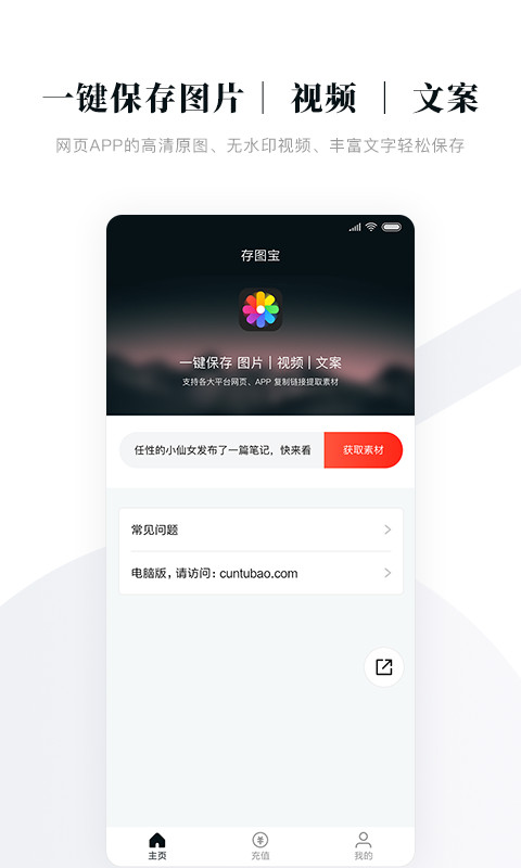 存图宝app免费版1