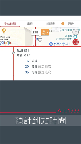 香港九巴app19335