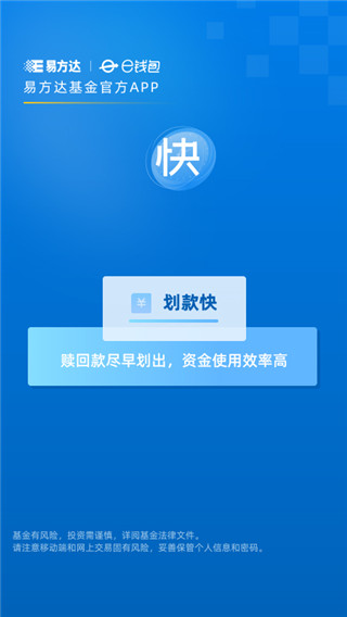 易方达e钱包app官方版新版3