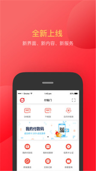 付临门app1