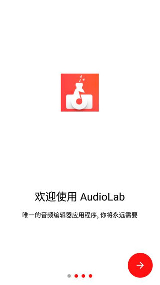 audiolab音频编辑器中文版1