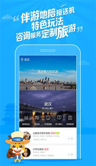 一路乐旅游app4