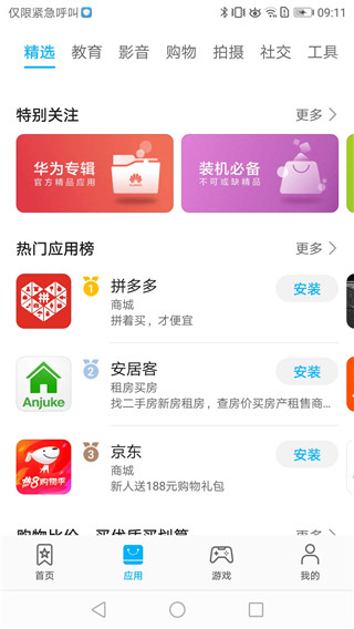 华为应用商店app最新版2