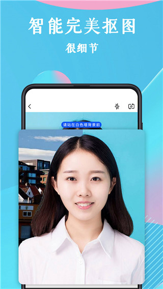 智能证件照app4
