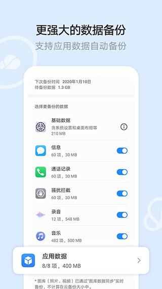 华为云空间app最新版本1