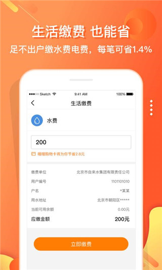 嗖嗖身边app(更名电子红包)5