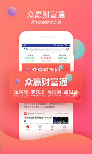 众赢财富通app5