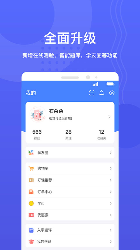 华莘学堂app4