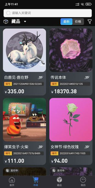 幻藏艺术平台app3