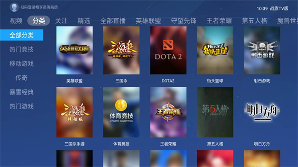 战旗TV hd版3