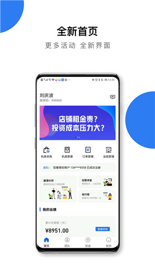 中联创客app2