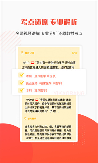 医考帮app3