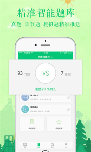 赛优课堂app2