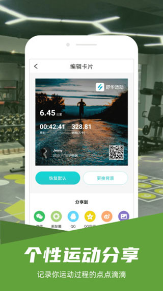 舒华运动app5