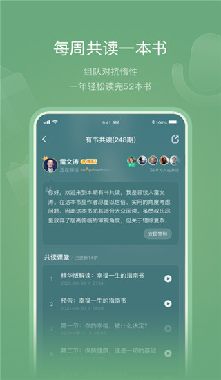 有书共读app3