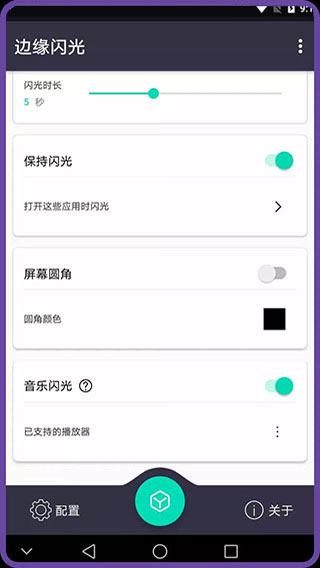 边缘闪光app最新版4