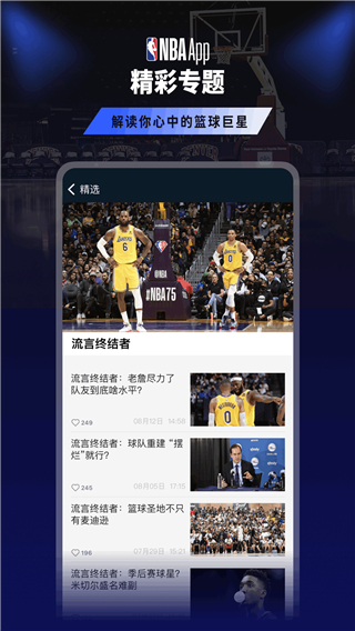 NBAapp官方最新版5