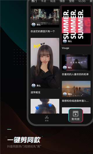 剪映app2023最新版4