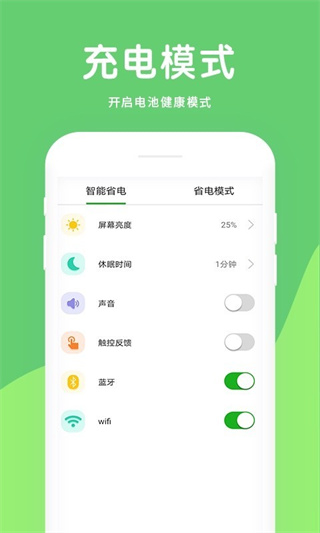 大象电池医生app3