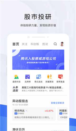 格隆汇app1