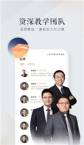 众合在线app2