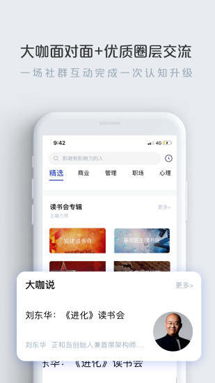 今今乐道读书会app4