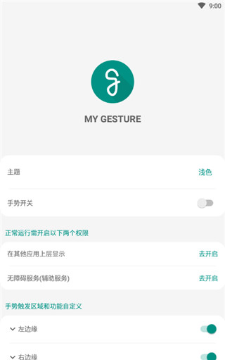 mygesture pro高级版2