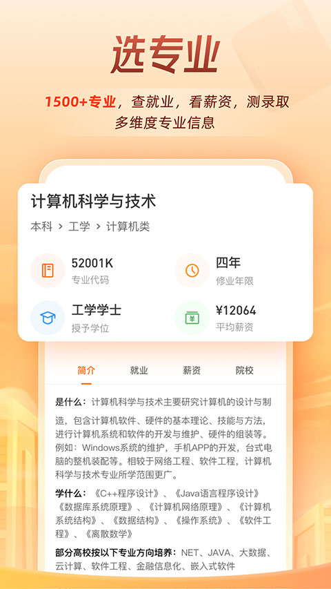 掌上高考志愿填报app20235