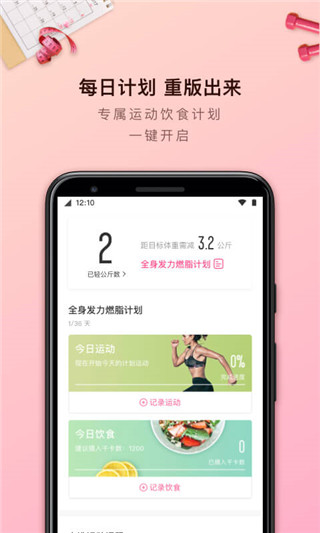 超级减肥王app(已更名为轻加减肥)2