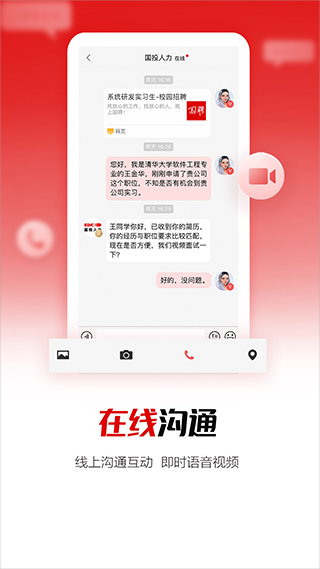 国聘校招版APP官方版4