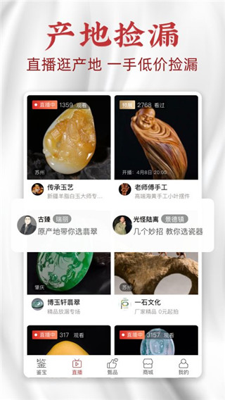 微拍堂鉴宝版app3