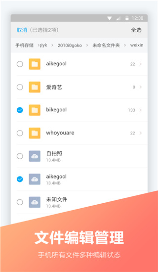 文件全能王app2