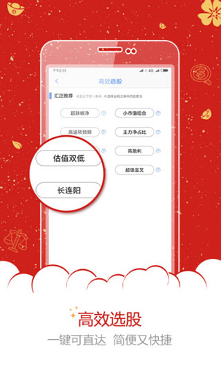 汇正财经app1