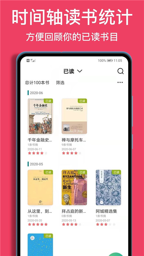 阅读记录app3