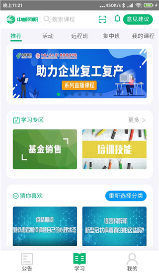 中邮网院app3