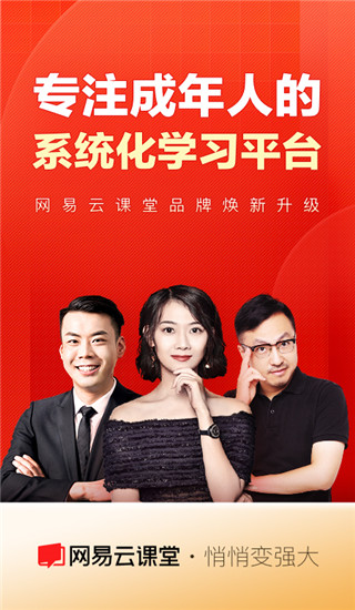 网易云课堂app1