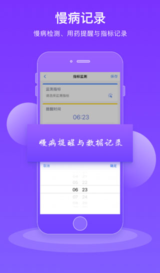 智慧健康管理系统app2