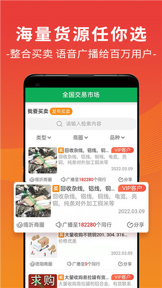 废废金属网app5