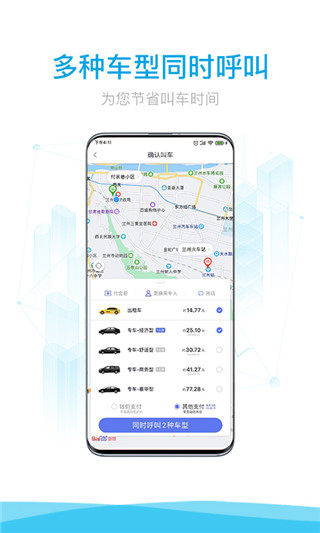 益民出行app3