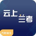 云上兰考app官方正版2.5.2