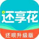 还享花贷款app(还呗升级版)v5.22.3