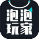 泡泡玩家app1.1.4