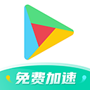 谷歌空间加速器app最新版(OurPlay)v6.9.5