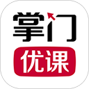 掌门优课app3.25.0