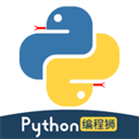 Python编程狮appv1.7.16