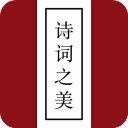 诗词之美appv3.0.5