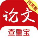 论文查重宝app1.2.4